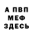 Амфетамин Premium Millbo Baggins